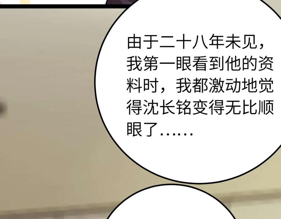 逆徒每天都想欺师犯上 148 甜蜜合照 第94页