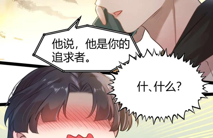 逆徒每天都想欺师犯上 149 并肩作战 第69页