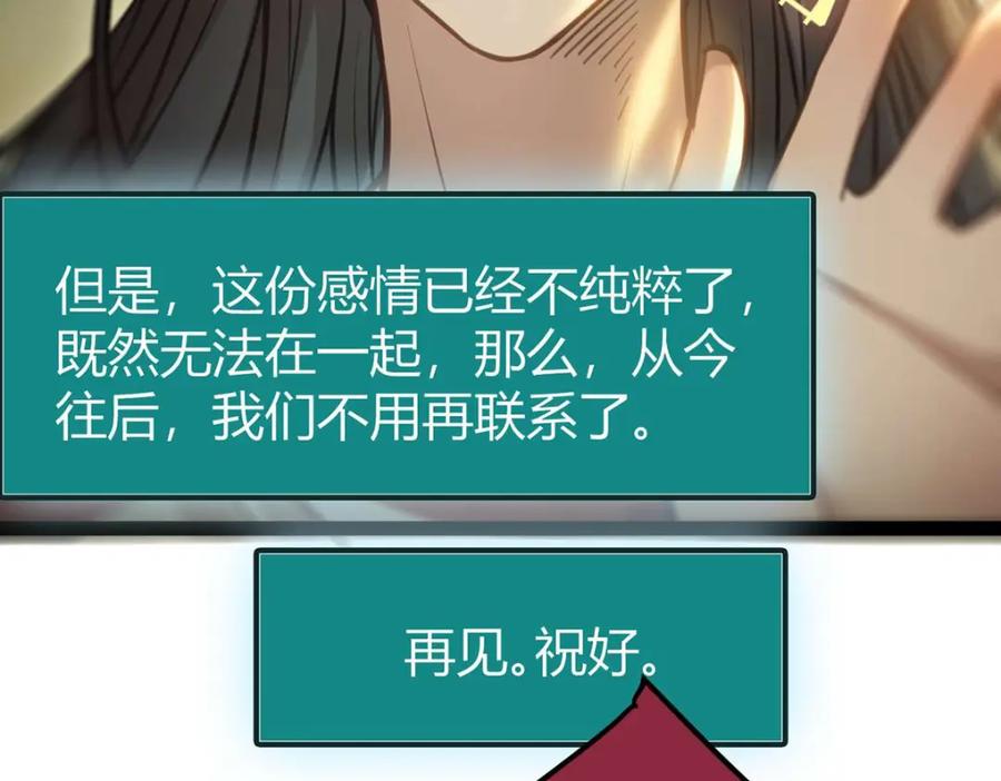 逆徒每天都想欺师犯上 149 并肩作战 第113页
