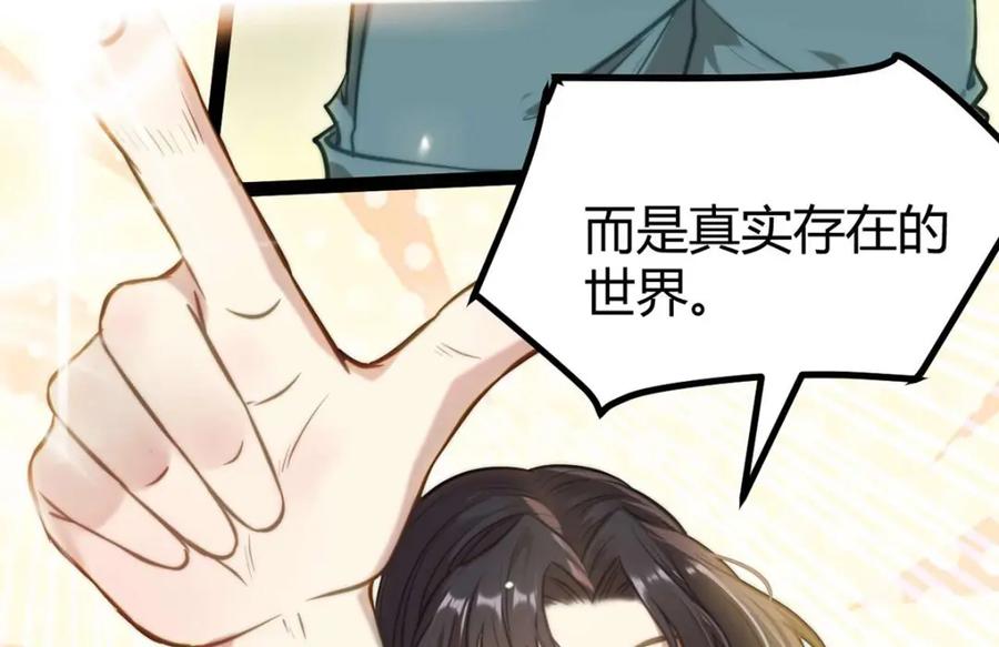 逆徒每天都想欺师犯上 149 并肩作战 第26页