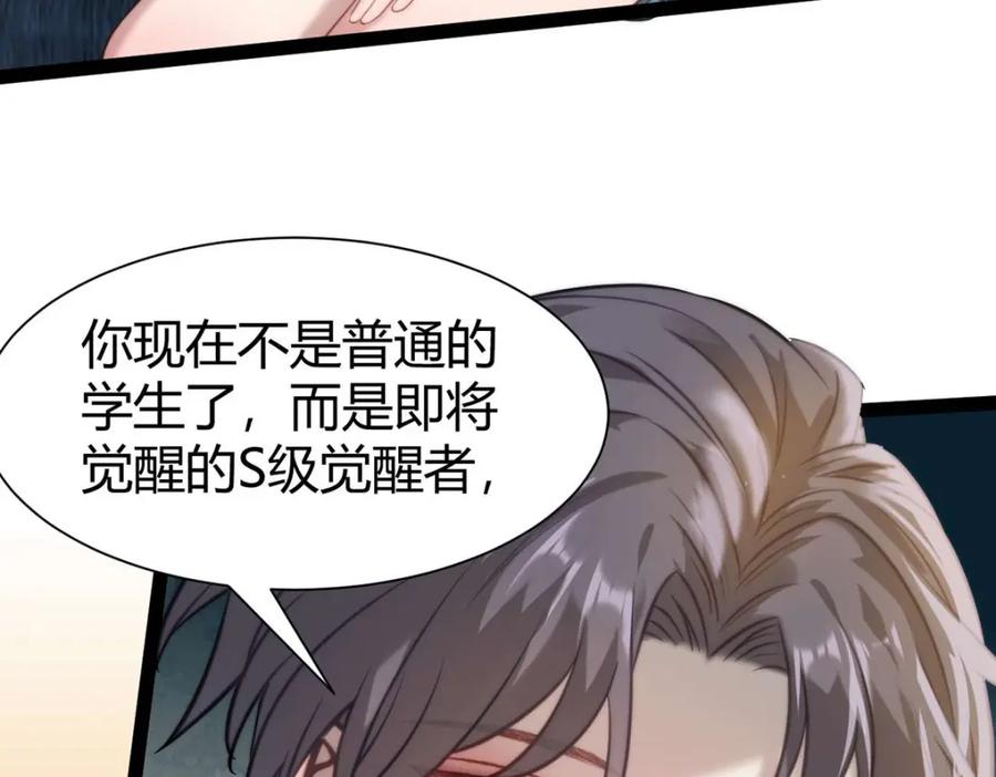 逆徒每天都想欺师犯上 149 并肩作战 第33页