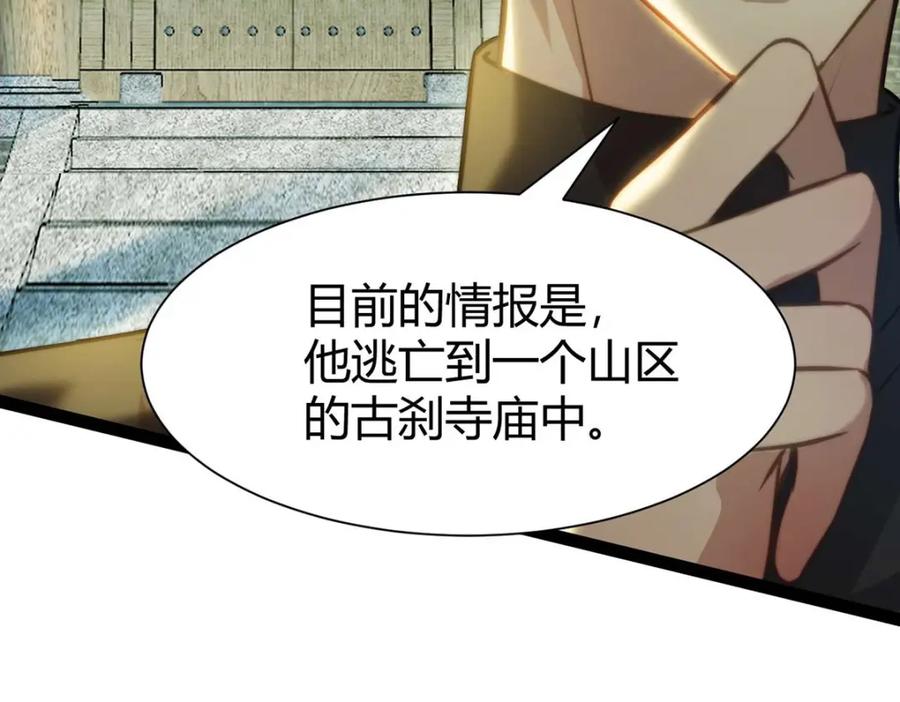 逆徒每天都想欺师犯上 149 并肩作战 第19页