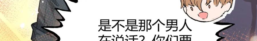 逆徒每天都想欺师犯上 149 并肩作战 第82页