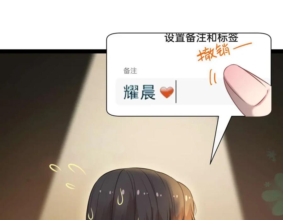 逆徒每天都想欺师犯上 149 并肩作战 第101页