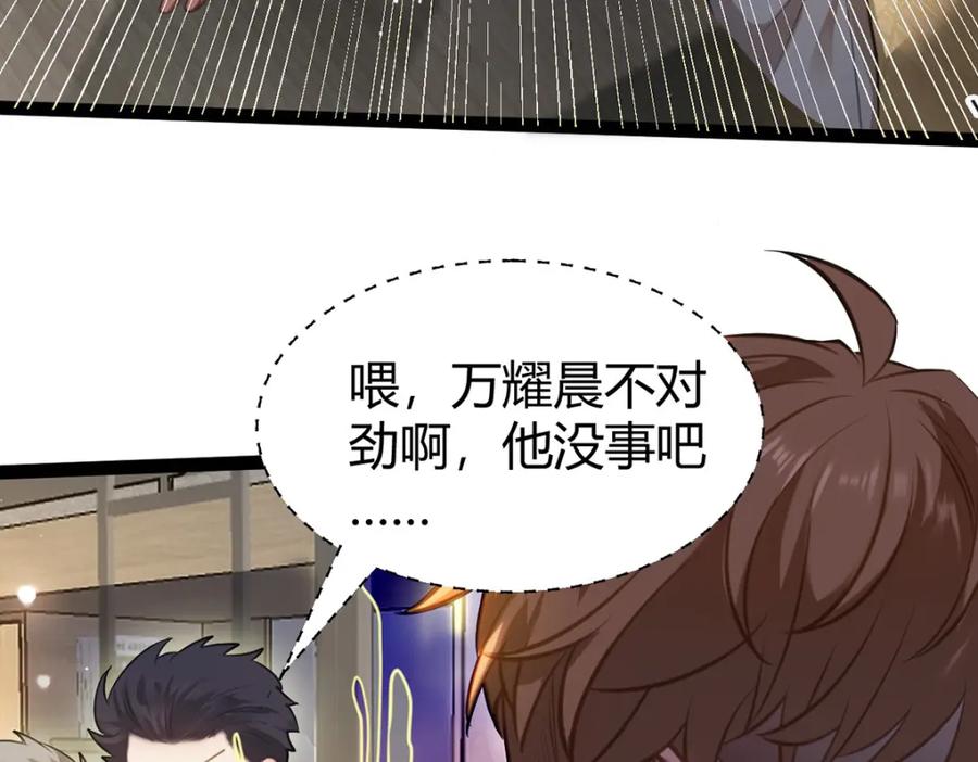 逆徒每天都想欺师犯上 149 并肩作战 第87页