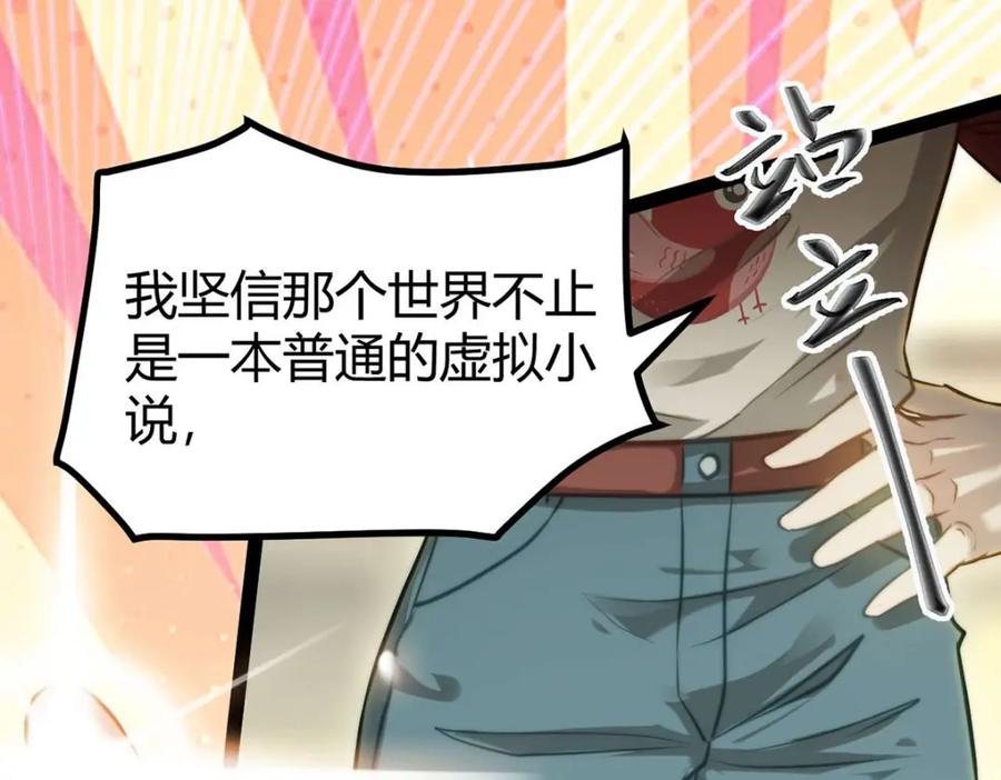 逆徒每天都想欺师犯上 149 并肩作战 第25页