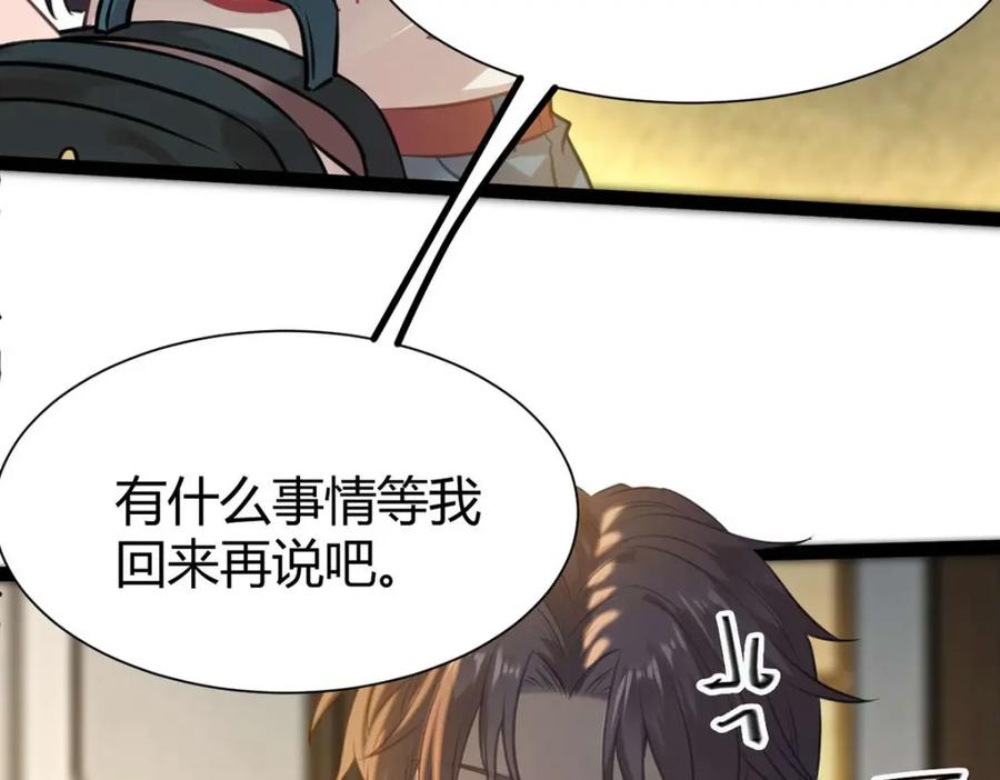 逆徒每天都想欺师犯上 149 并肩作战 第63页