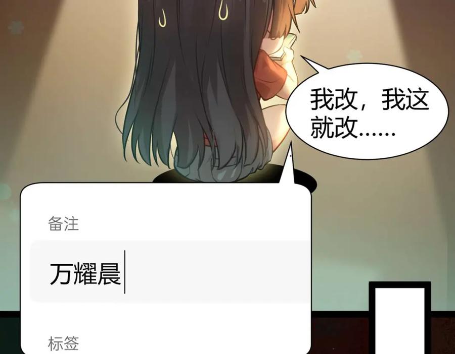 逆徒每天都想欺师犯上 149 并肩作战 第102页