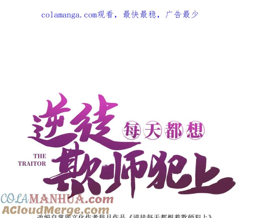 逆徒每天都想欺师犯上 149 并肩作战 第1页