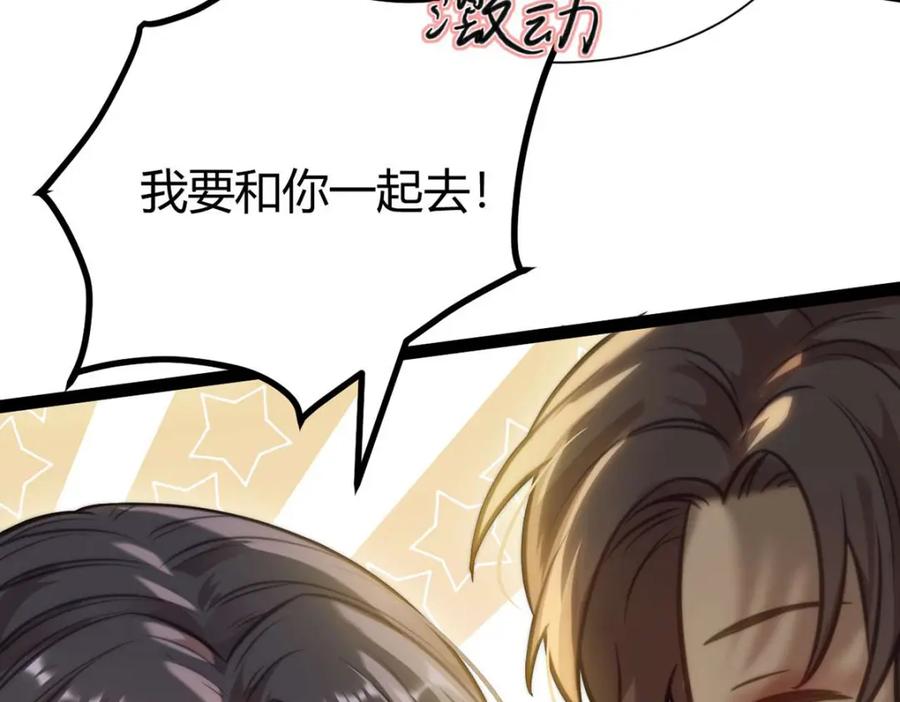 逆徒每天都想欺师犯上 149 并肩作战 第23页