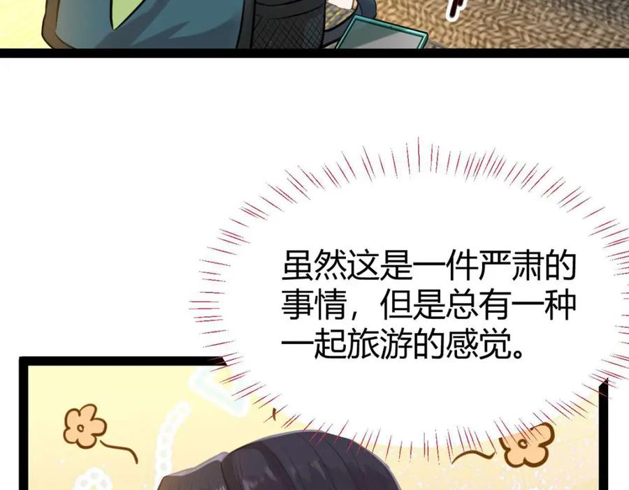 逆徒每天都想欺师犯上 149 并肩作战 第55页