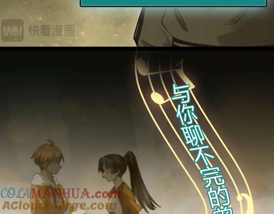逆徒每天都想欺师犯上 149 并肩作战 第108页