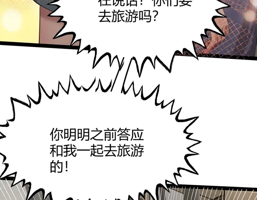 逆徒每天都想欺师犯上 149 并肩作战 第83页