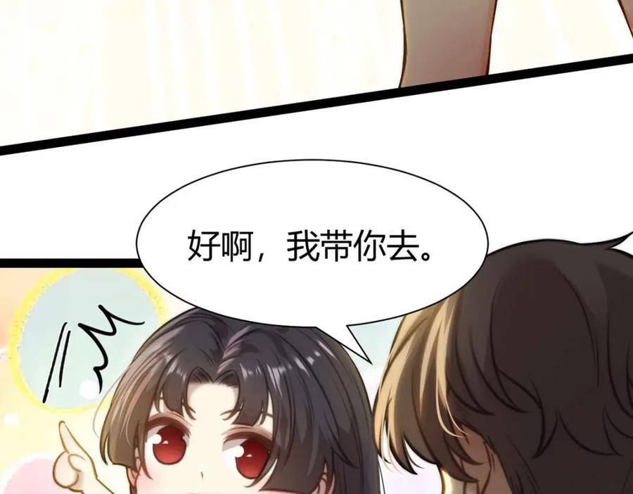 逆徒每天都想欺师犯上 149 并肩作战 第29页