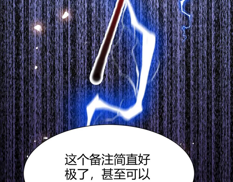 逆徒每天都想欺师犯上 149 并肩作战 第95页