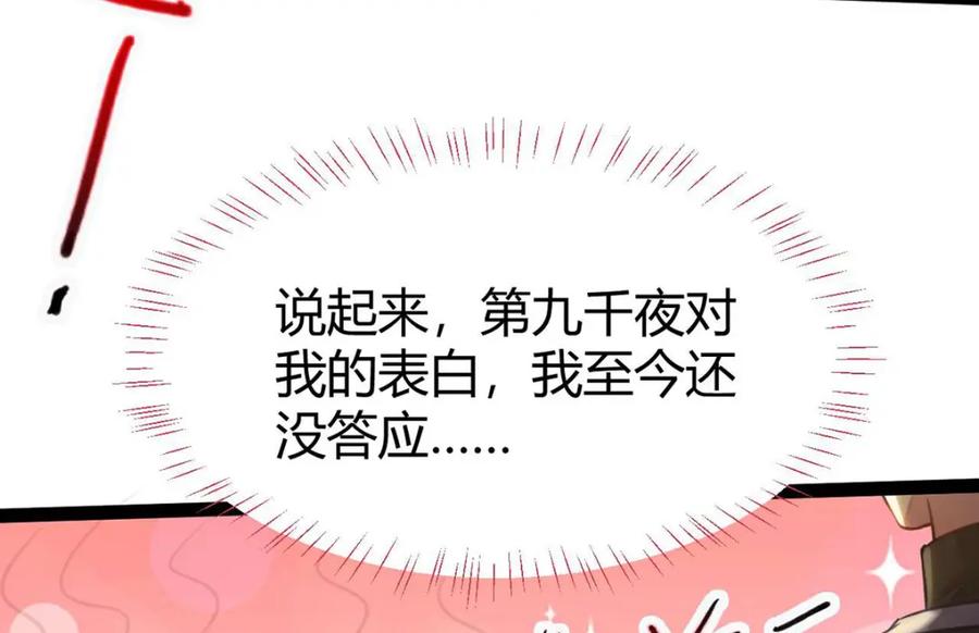 逆徒每天都想欺师犯上 149 并肩作战 第77页