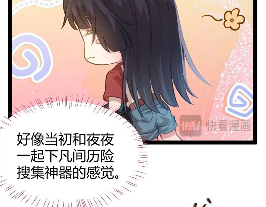 逆徒每天都想欺师犯上 149 并肩作战 第57页