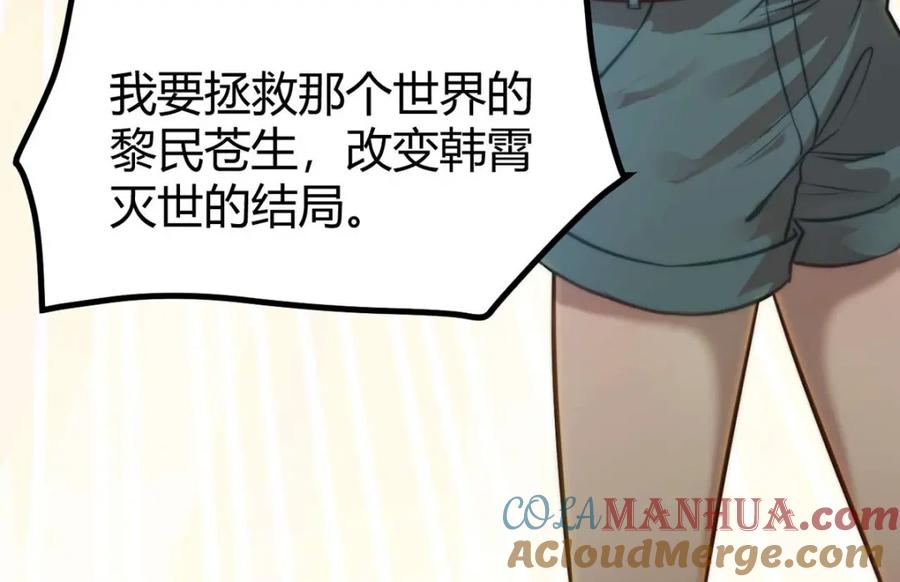 逆徒每天都想欺师犯上 149 并肩作战 第28页