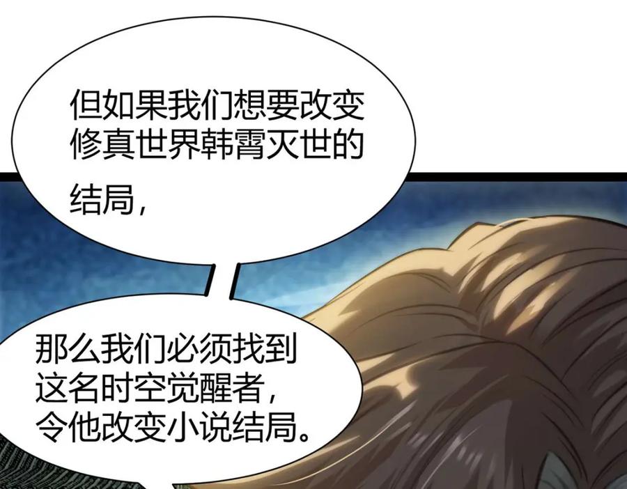 逆徒每天都想欺师犯上 149 并肩作战 第17页