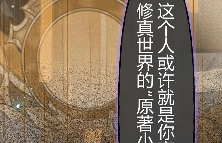 逆徒每天都想欺师犯上 149 并肩作战 第10页
