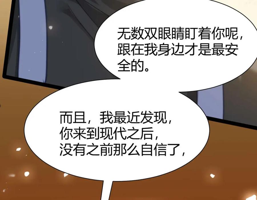 逆徒每天都想欺师犯上 149 并肩作战 第35页
