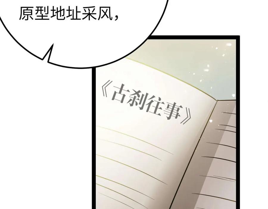 逆徒每天都想欺师犯上 150 新地图·古刹 第66页