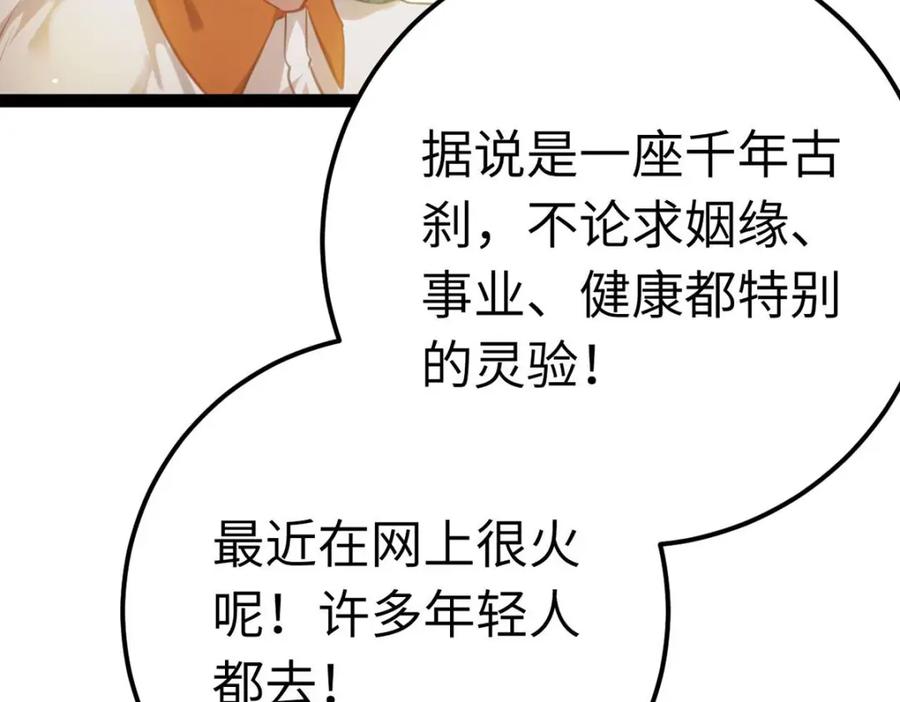 逆徒每天都想欺师犯上 150 新地图·古刹 第70页