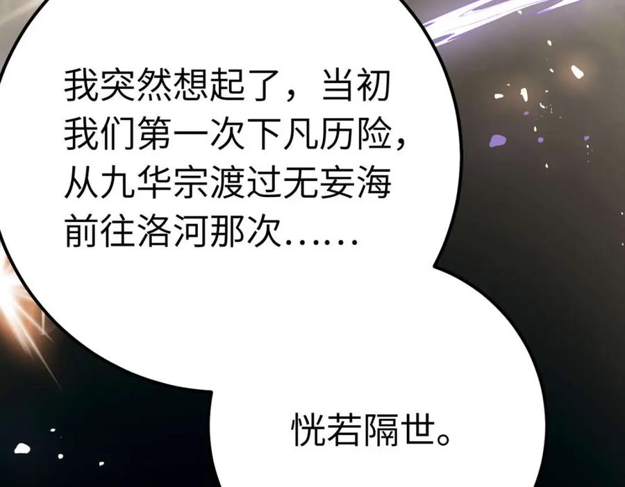 逆徒每天都想欺师犯上 150 新地图·古刹 第58页
