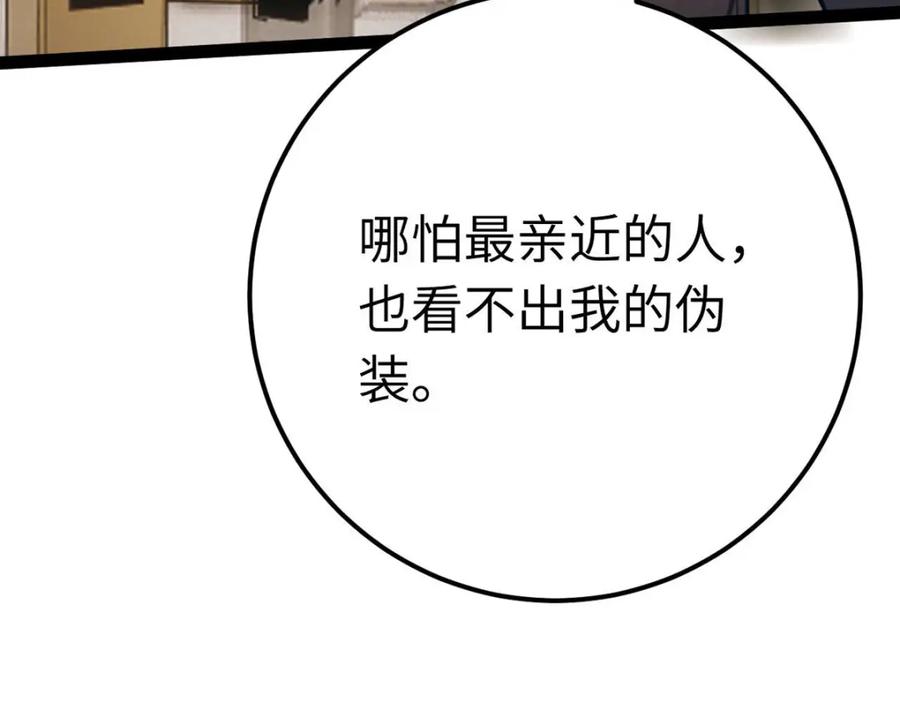 逆徒每天都想欺师犯上 150 新地图·古刹 第79页