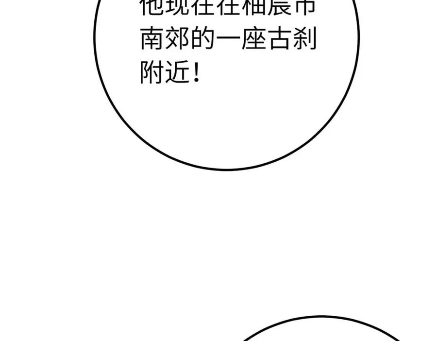 逆徒每天都想欺师犯上 150 新地图·古刹 第119页