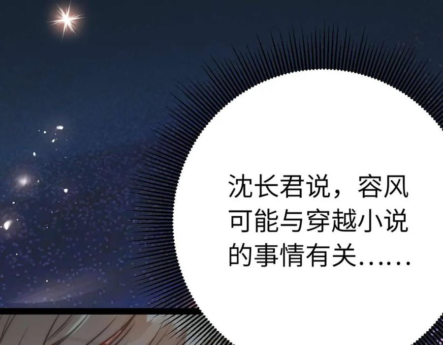 逆徒每天都想欺师犯上 150 新地图·古刹 第123页