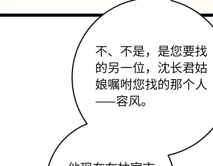 逆徒每天都想欺师犯上 150 新地图·古刹 第118页