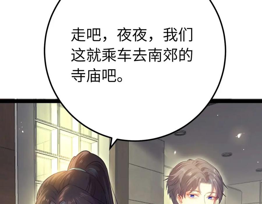 逆徒每天都想欺师犯上 150 新地图·古刹 第20页