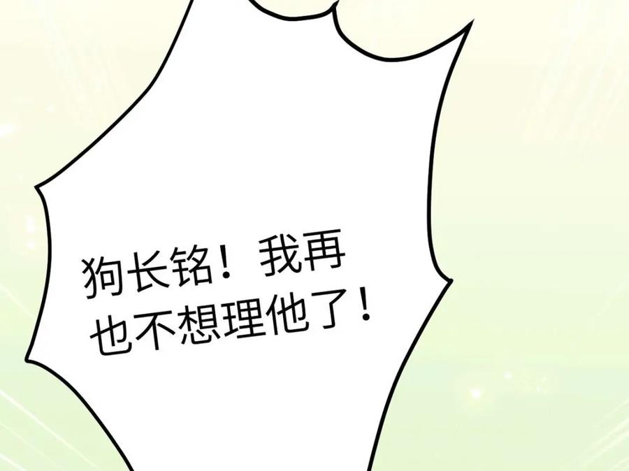 逆徒每天都想欺师犯上 150 新地图·古刹 第12页