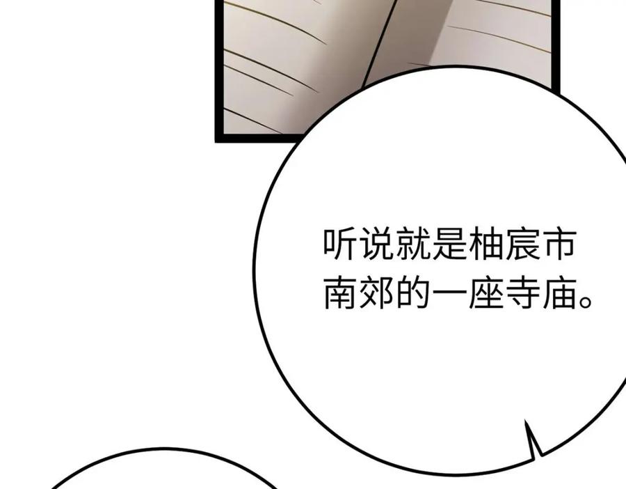 逆徒每天都想欺师犯上 150 新地图·古刹 第67页