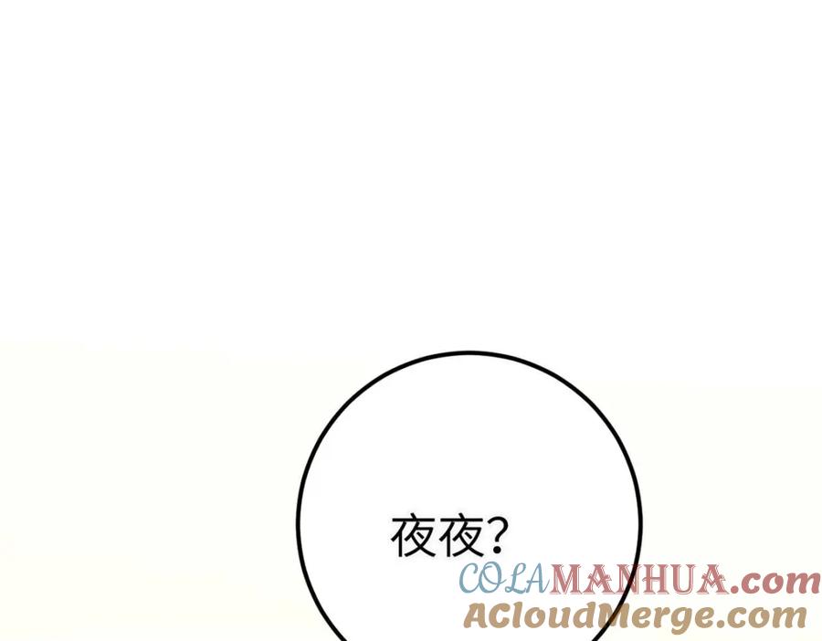 逆徒每天都想欺师犯上 150 新地图·古刹 第25页
