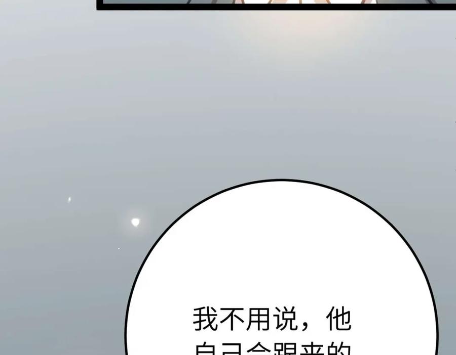逆徒每天都想欺师犯上 150 新地图·古刹 第90页