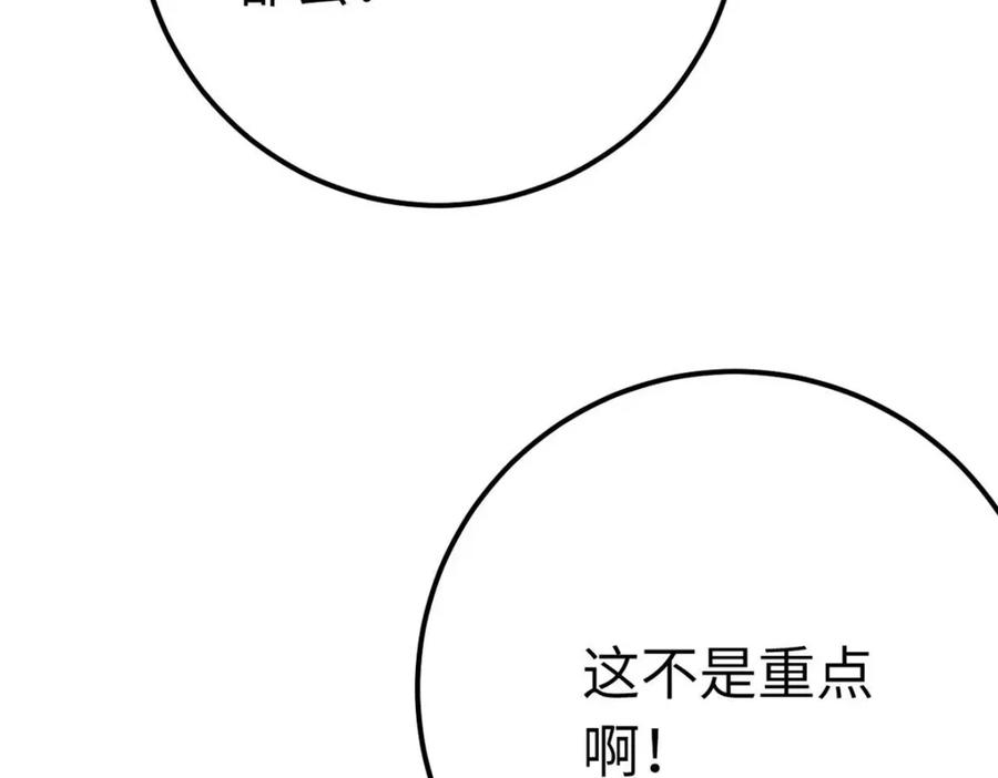 逆徒每天都想欺师犯上 150 新地图·古刹 第71页