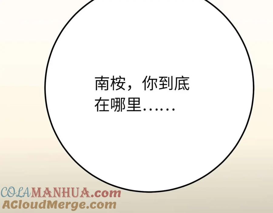 逆徒每天都想欺师犯上 150 新地图·古刹 第133页