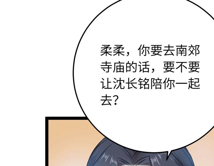 逆徒每天都想欺师犯上 150 新地图·古刹 第88页