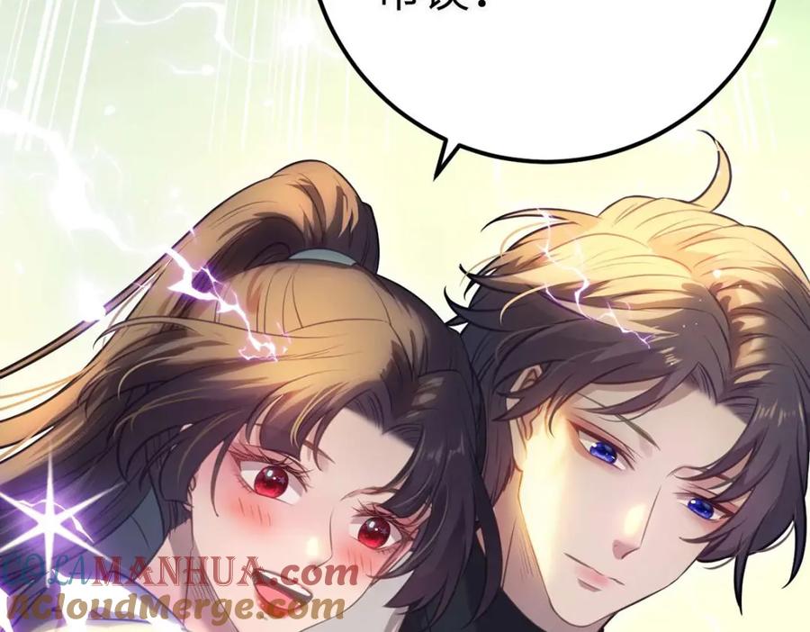 逆徒每天都想欺师犯上 150 新地图·古刹 第41页