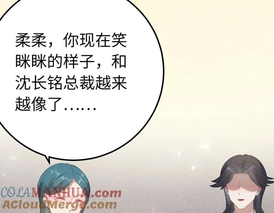 逆徒每天都想欺师犯上 150 新地图·古刹 第85页