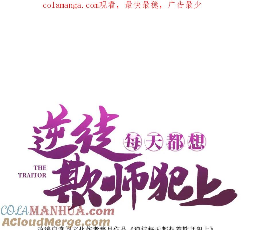 逆徒每天都想欺师犯上 150 新地图·古刹 第1页