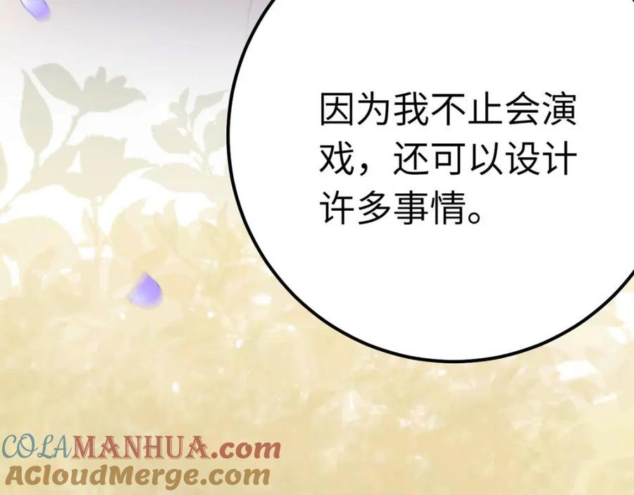 逆徒每天都想欺师犯上 150 新地图·古刹 第97页