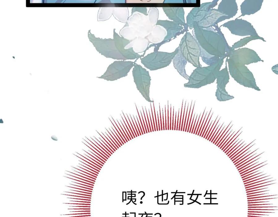 逆徒每天都想欺师犯上 151 实现的愿望 第132页