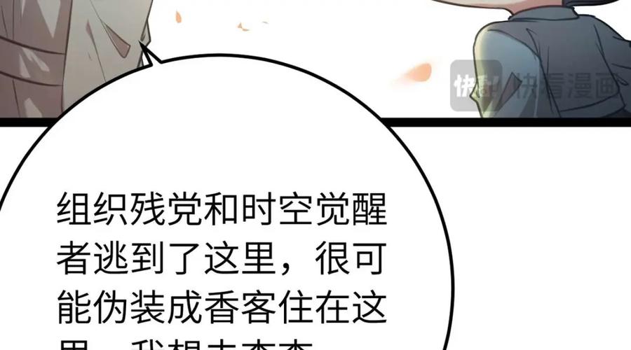 逆徒每天都想欺师犯上 151 实现的愿望 第104页