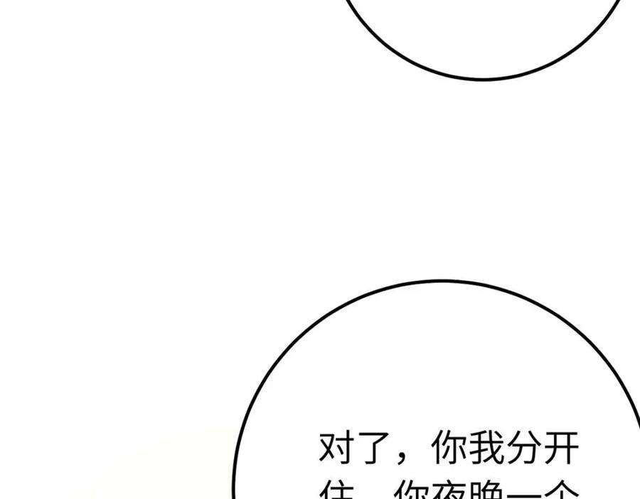 逆徒每天都想欺师犯上 151 实现的愿望 第112页