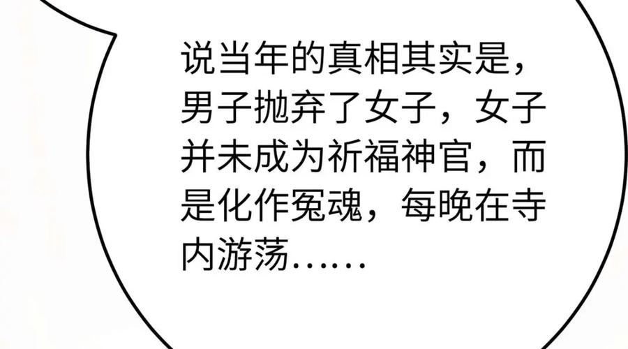 逆徒每天都想欺师犯上 151 实现的愿望 第116页