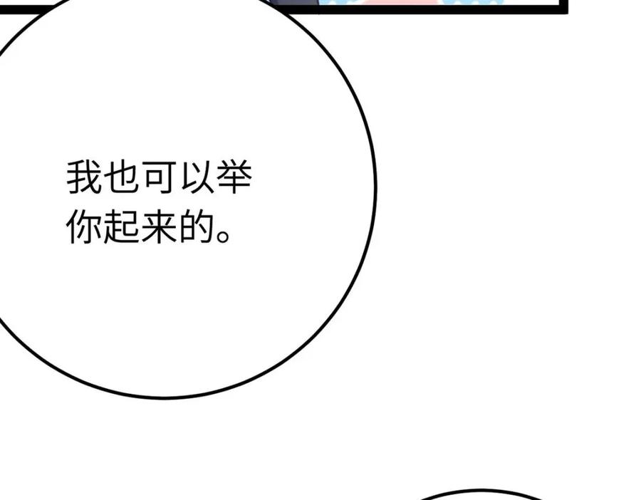 逆徒每天都想欺师犯上 151 实现的愿望 第80页
