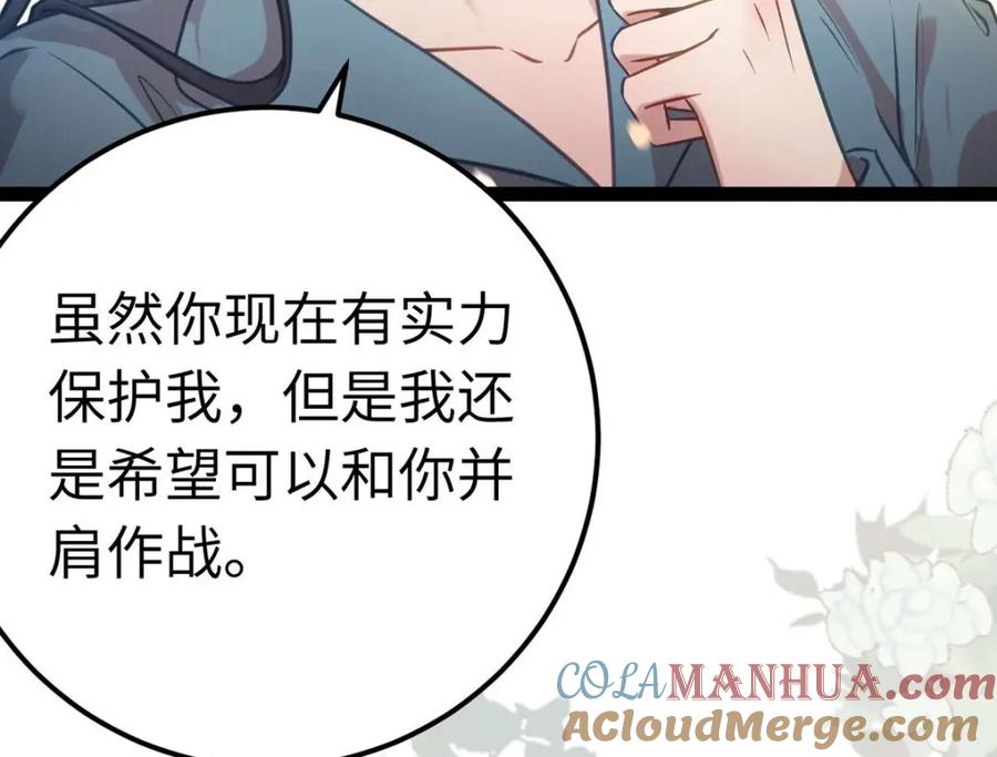 逆徒每天都想欺师犯上 151 实现的愿望 第61页